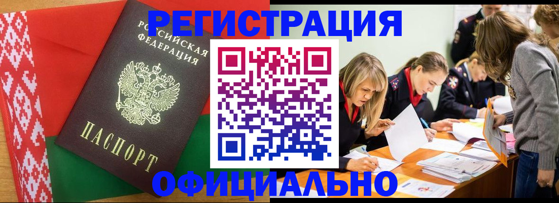 временная регистрация гарантия в Анадыре