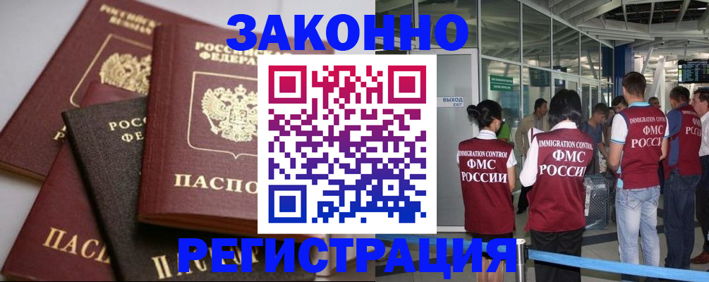 купить прописку в Анадыре