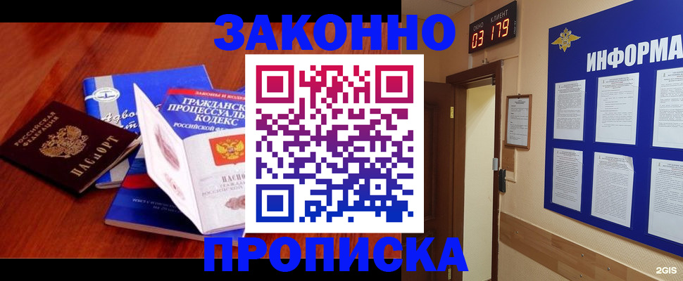 прописка законно в Анадыре