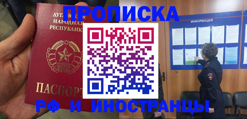 временная регистрация в квартире в Анадыре