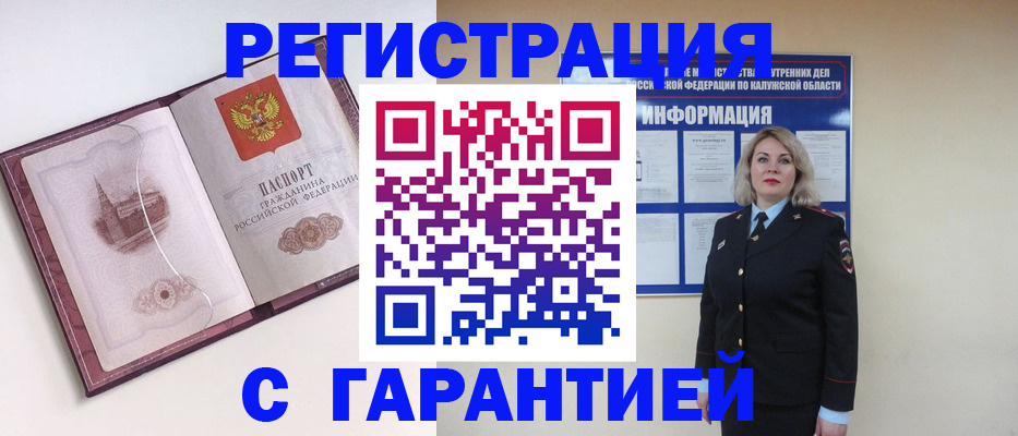 купить прописку в Анадыре