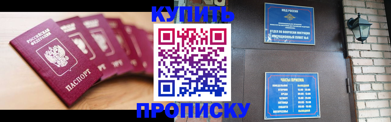 прописка для работы в Анадыре